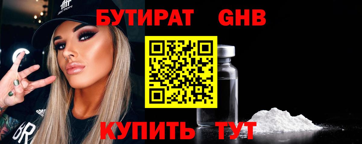БУТИРАТ 1.4BDO  Вход с VPN  БУТИРАТ  Мыски 