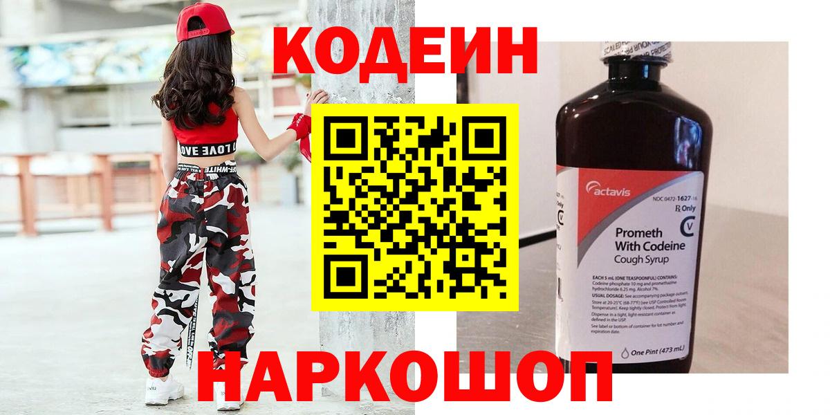 Кодеиновый сироп Lean напиток Lean (лин) Мыски
