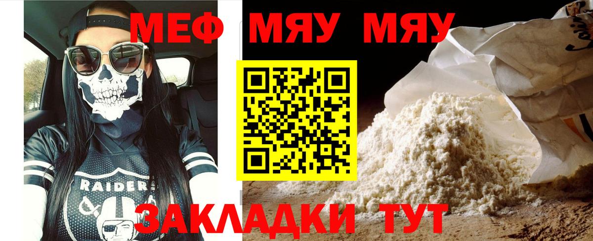 Меф мяу мяу кристаллы Мыски