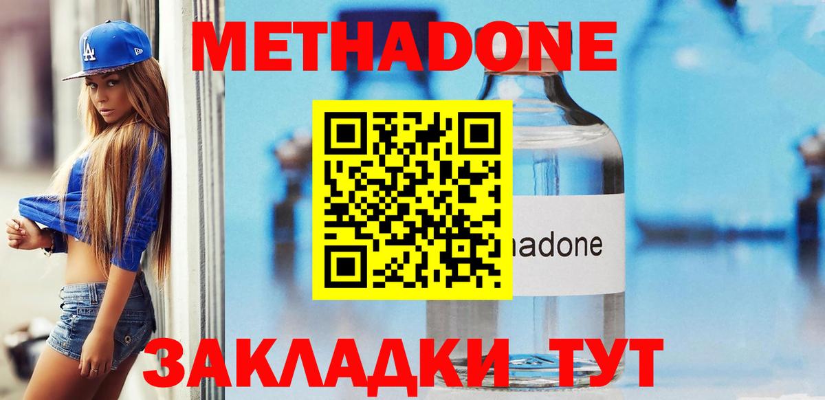 МЕТАДОН кристалл Мыски